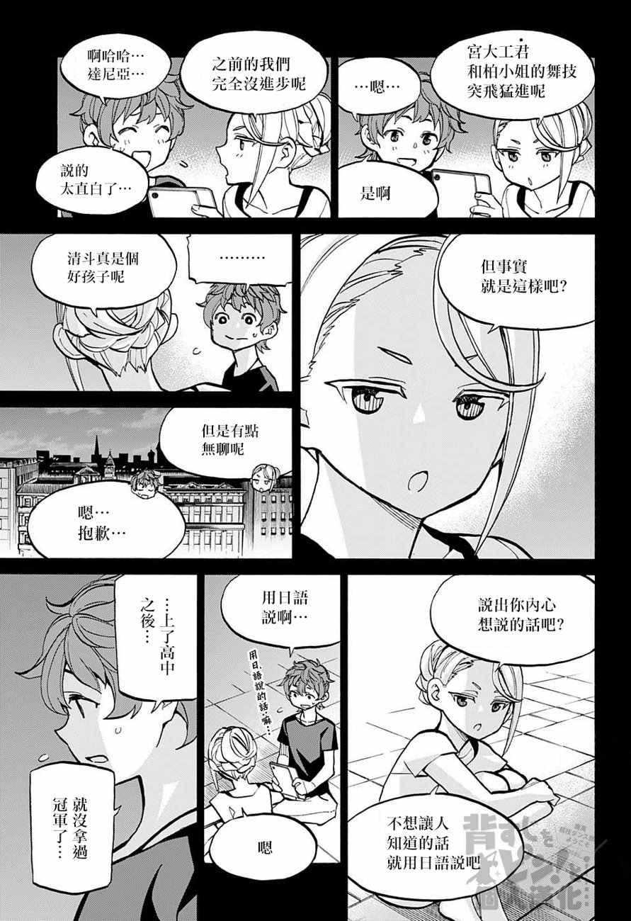 《傲首热舞 欢迎光临鹿高竞技舞蹈部》漫画 傲首热舞 063话