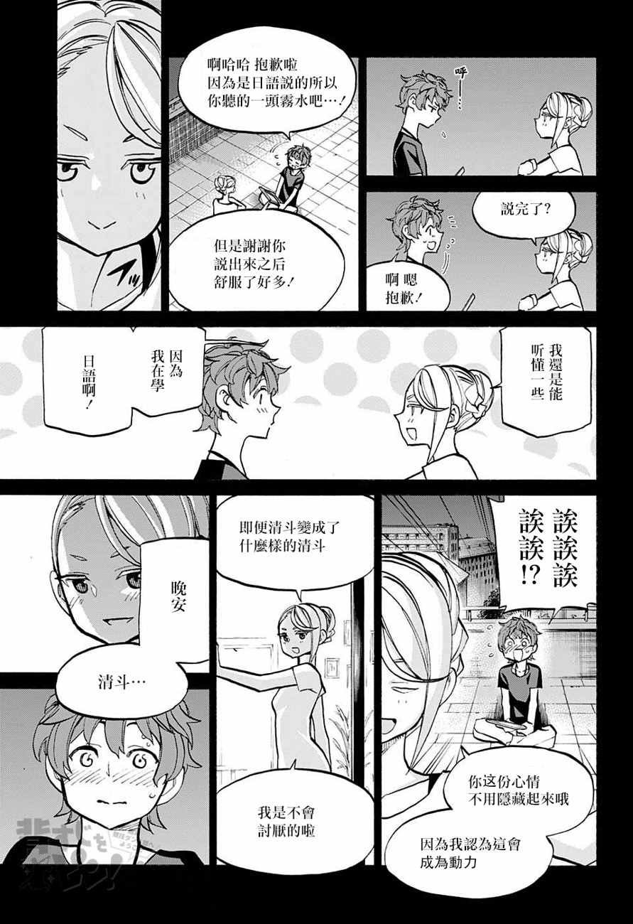 《傲首热舞 欢迎光临鹿高竞技舞蹈部》漫画 傲首热舞 063话