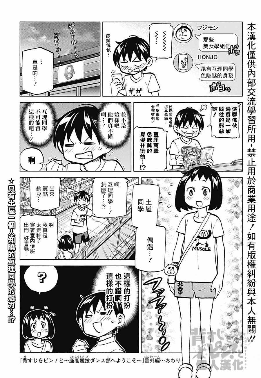 《傲首热舞 欢迎光临鹿高竞技舞蹈部》漫画 傲首热舞 番外篇04