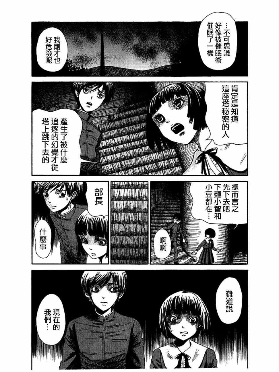 《血骨狂欢节》漫画 005集