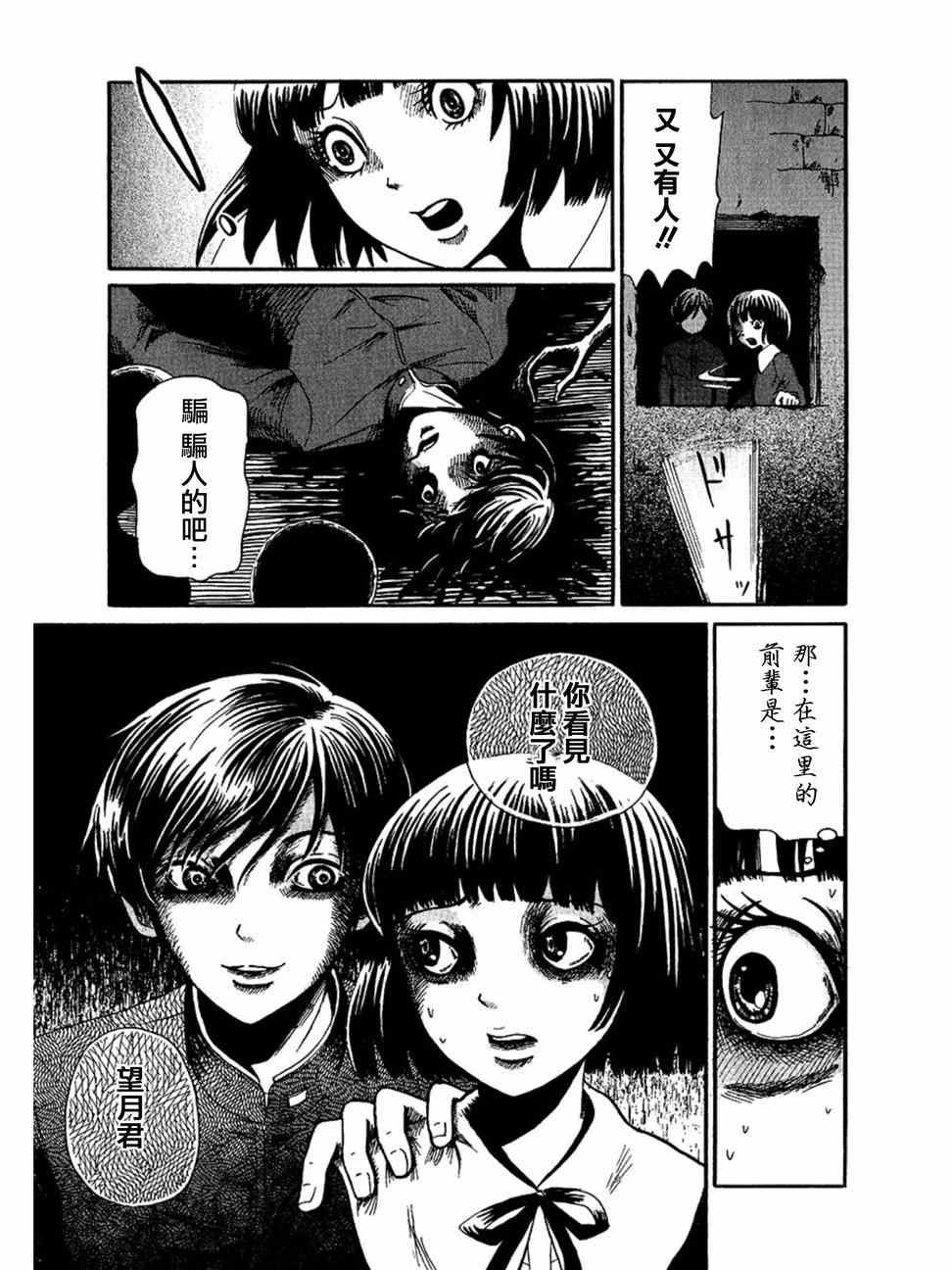 《血骨狂欢节》漫画 005集