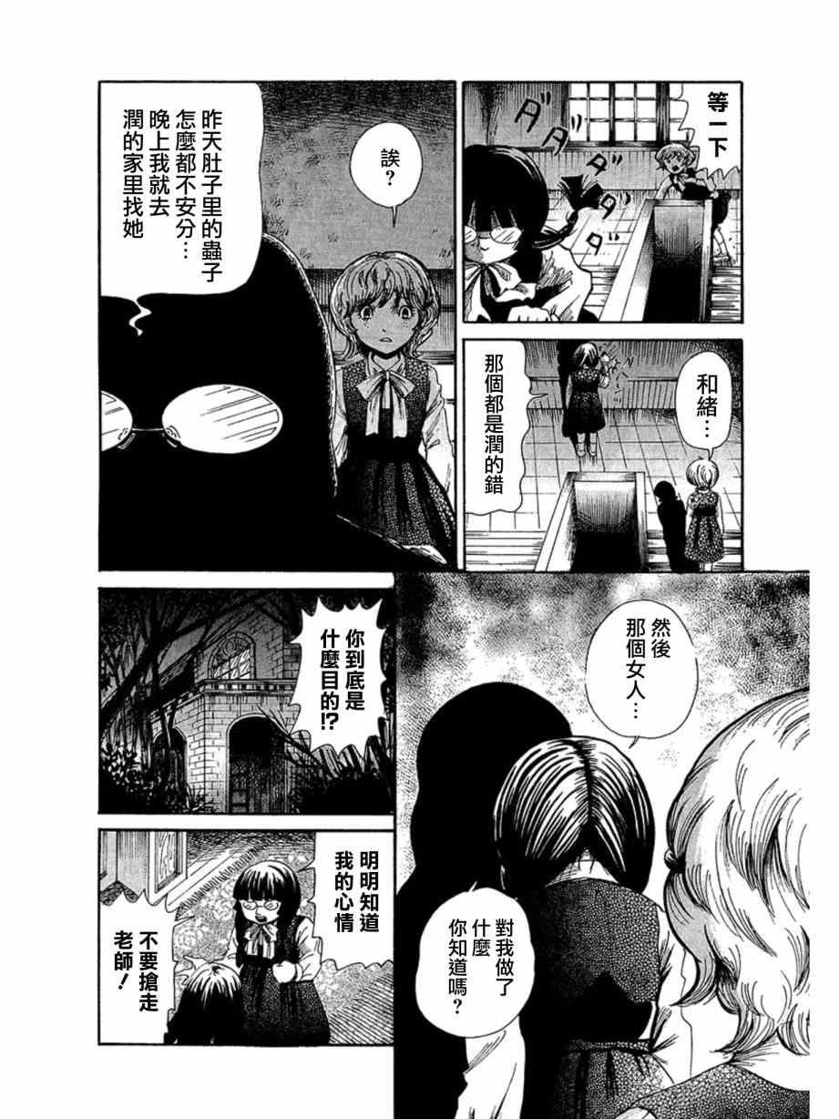 《血骨狂欢节》漫画 006集