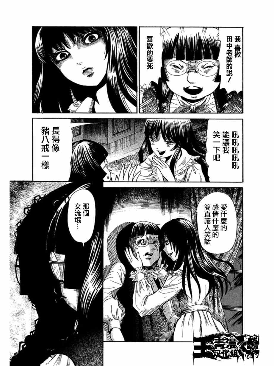 《血骨狂欢节》漫画 006集