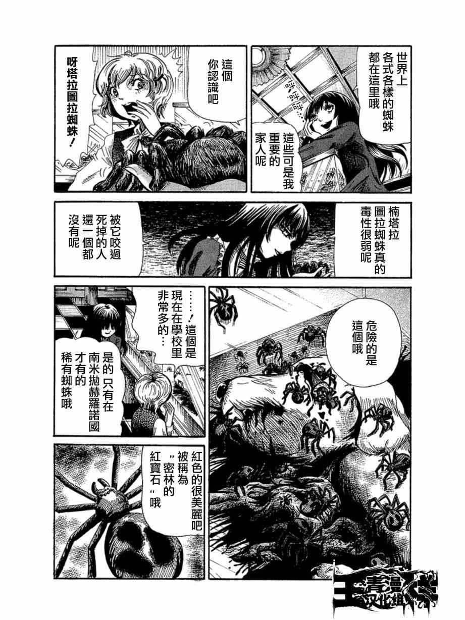 《血骨狂欢节》漫画 006集