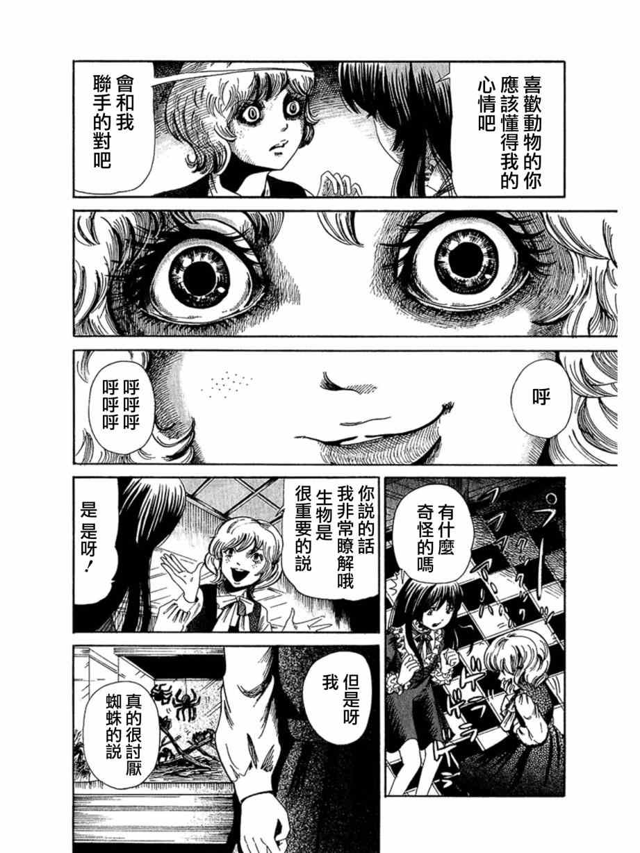 《血骨狂欢节》漫画 006集