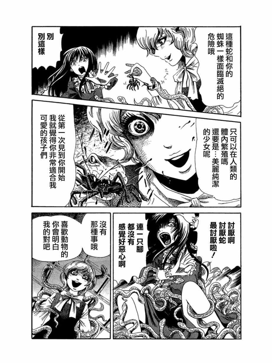《血骨狂欢节》漫画 006集
