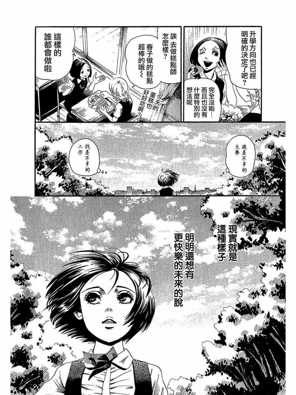 《血骨狂欢节》漫画 007集