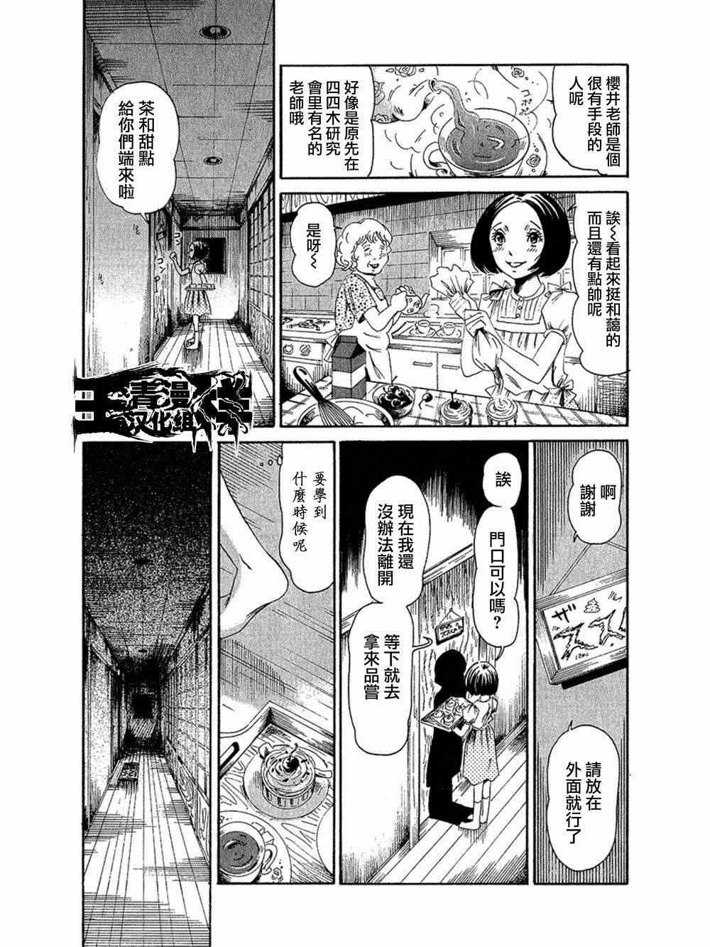 《血骨狂欢节》漫画 007集