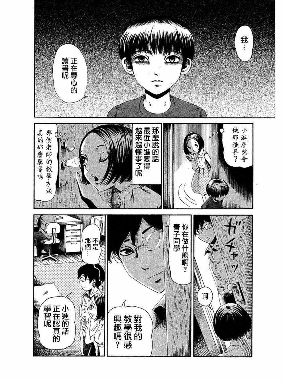 《血骨狂欢节》漫画 007集