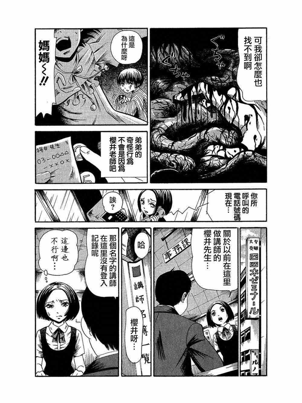 《血骨狂欢节》漫画 007集