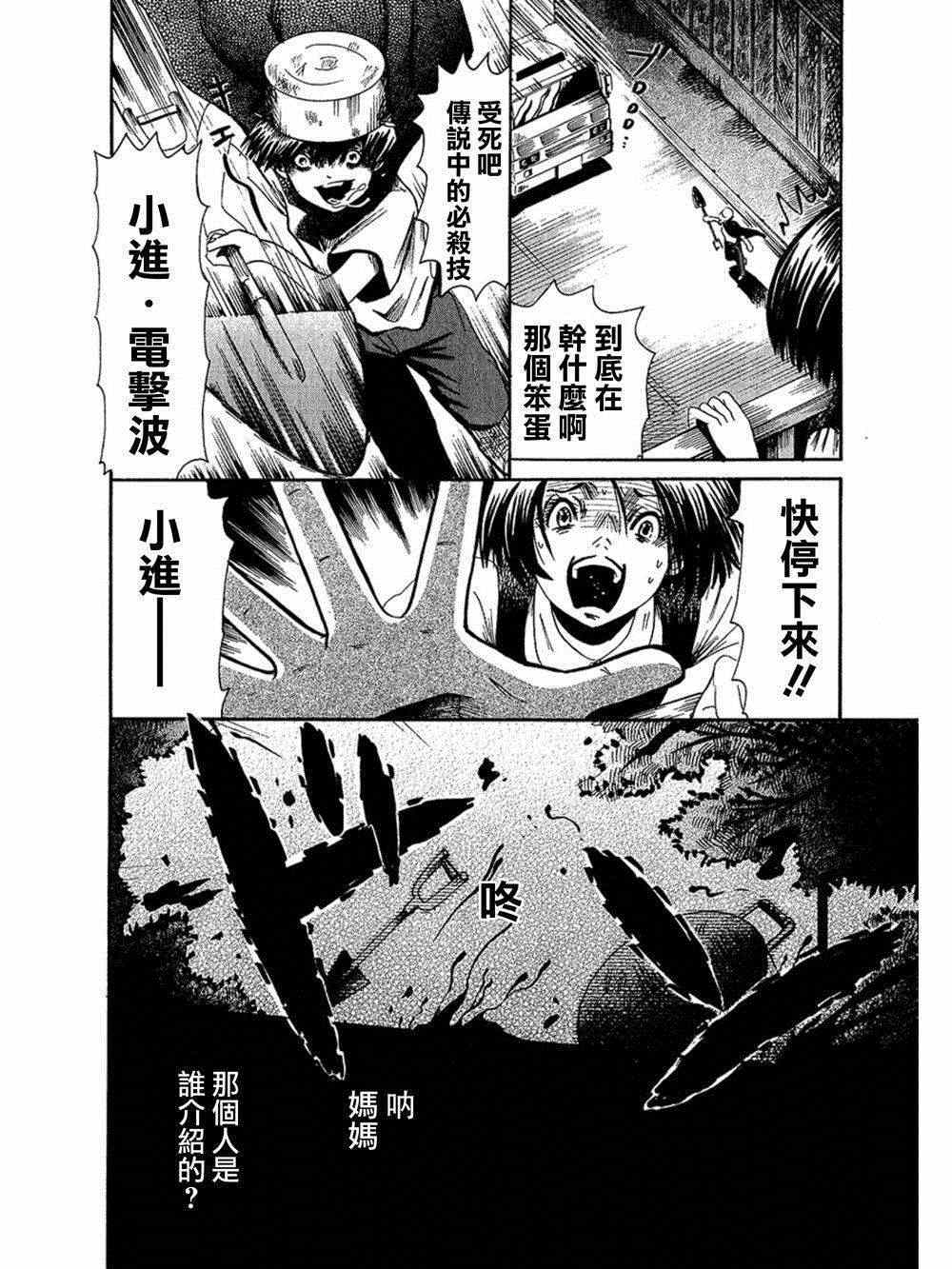 《血骨狂欢节》漫画 007集