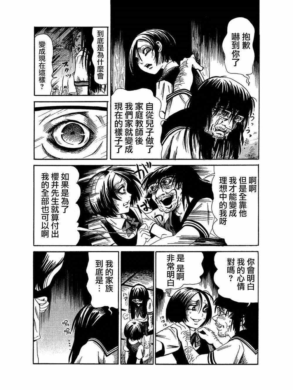 《血骨狂欢节》漫画 007集