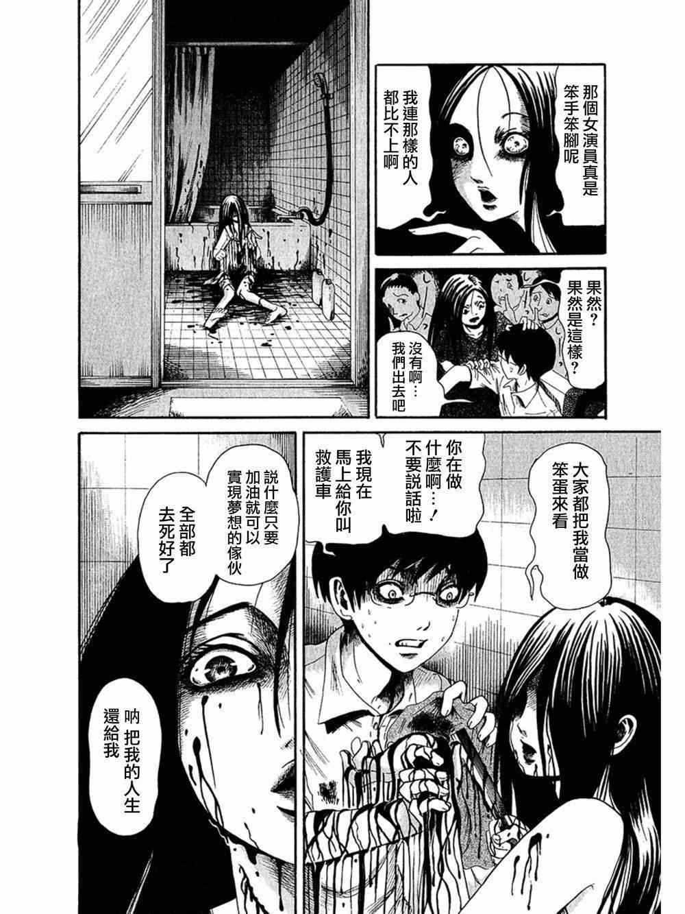 《血骨狂欢节》漫画 007集