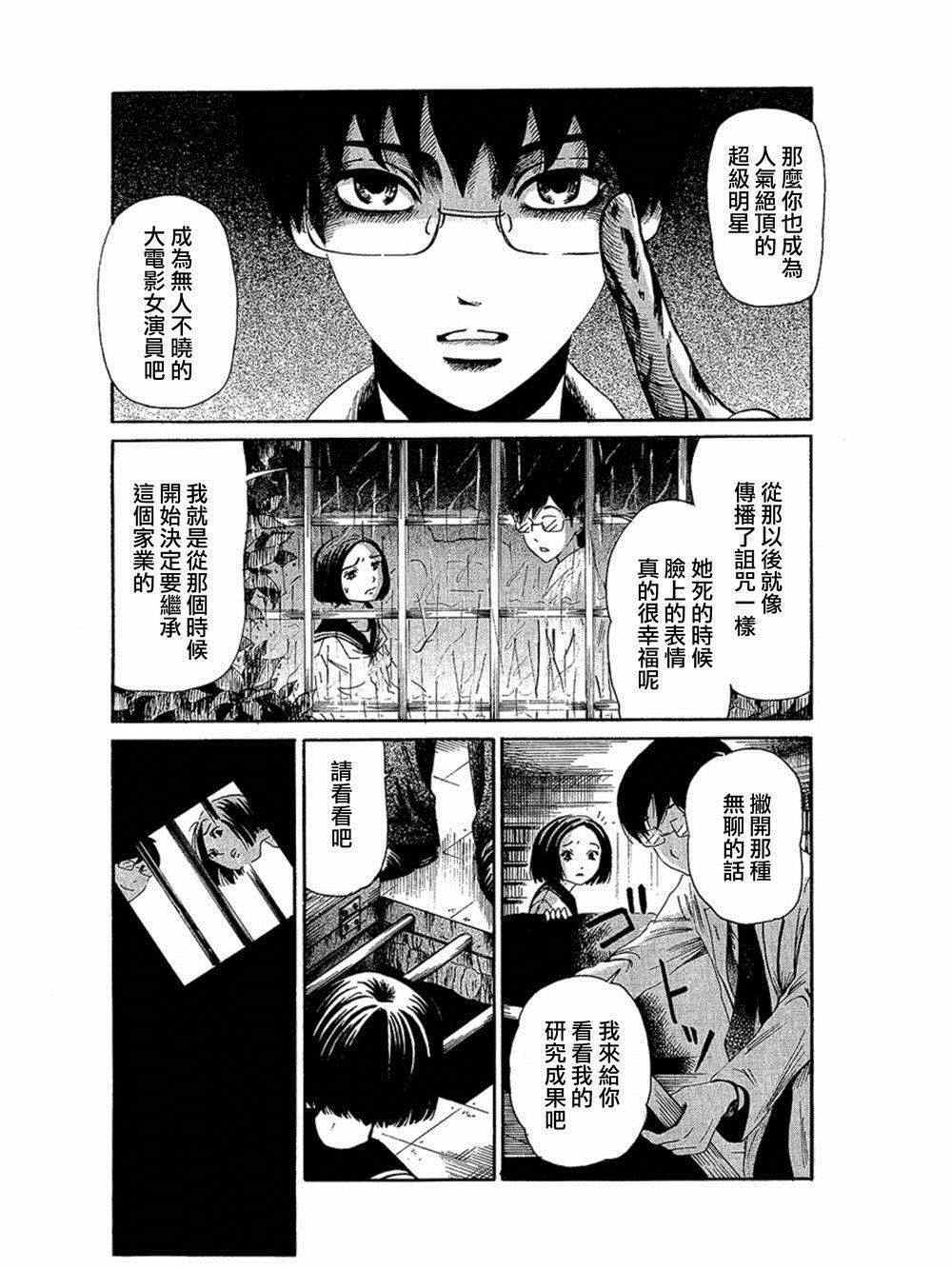 《血骨狂欢节》漫画 007集