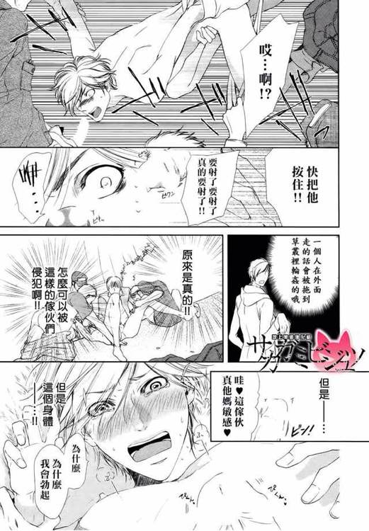 《秘孕蔷薇》漫画 003话