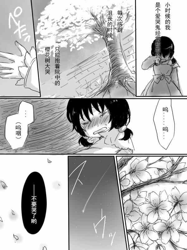 《与樱的约定》漫画 001集