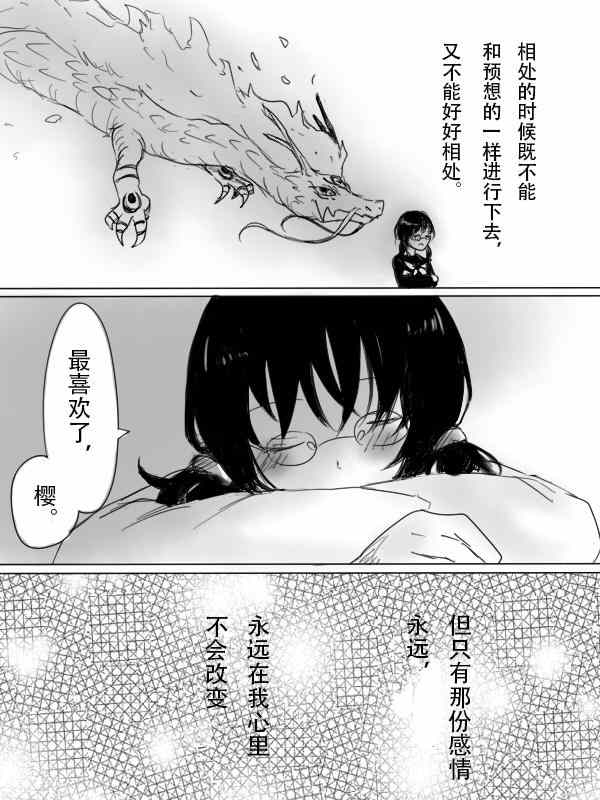 《与樱的约定》漫画 001集