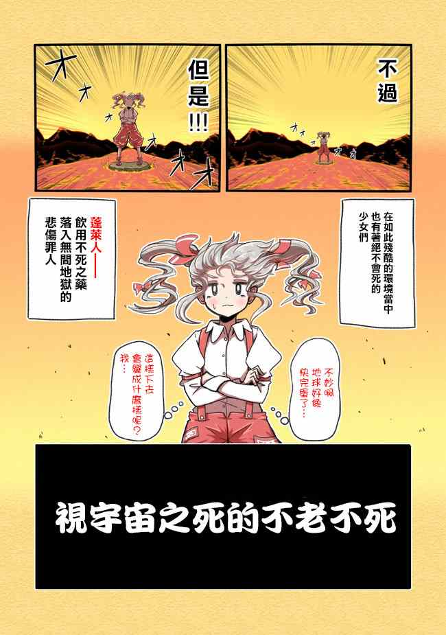 《视宇宙之死的不老不死》漫画 001集