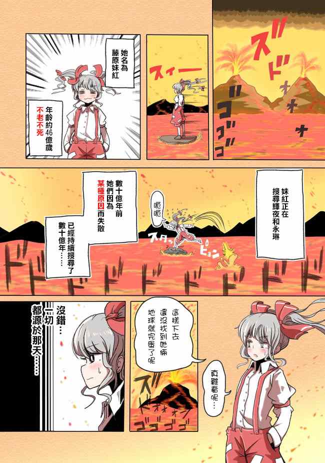 《视宇宙之死的不老不死》漫画 001集