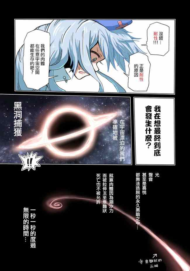 《视宇宙之死的不老不死》漫画 001集