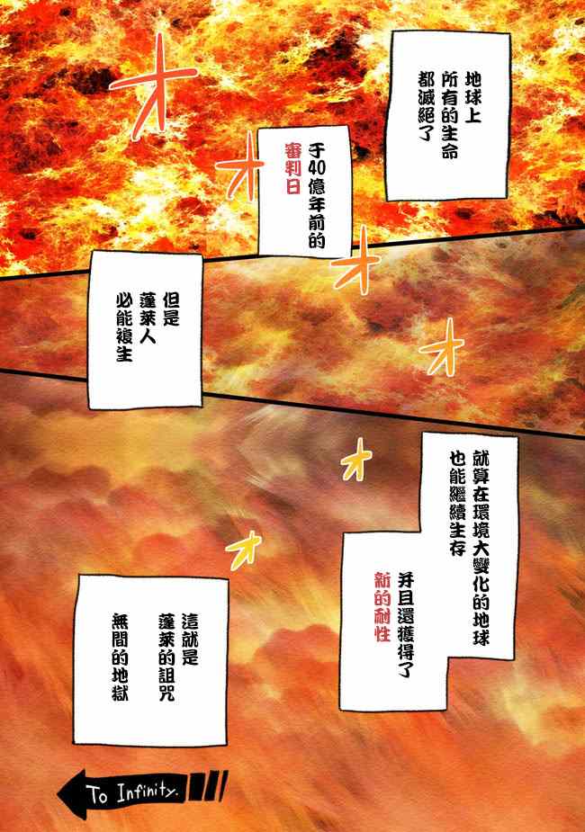 《视宇宙之死的不老不死》漫画 001集