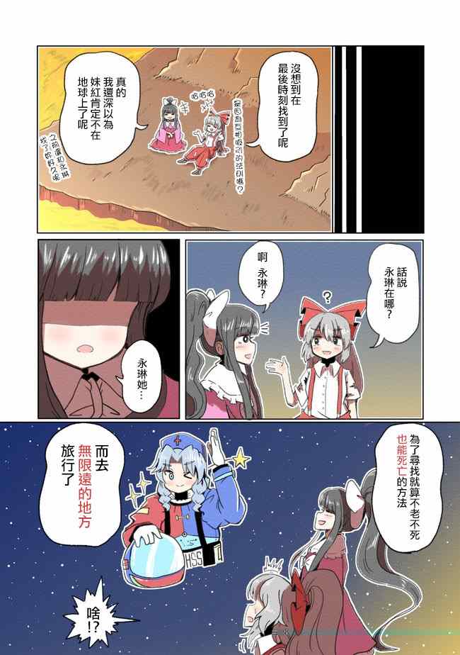 《视宇宙之死的不老不死》漫画 001集