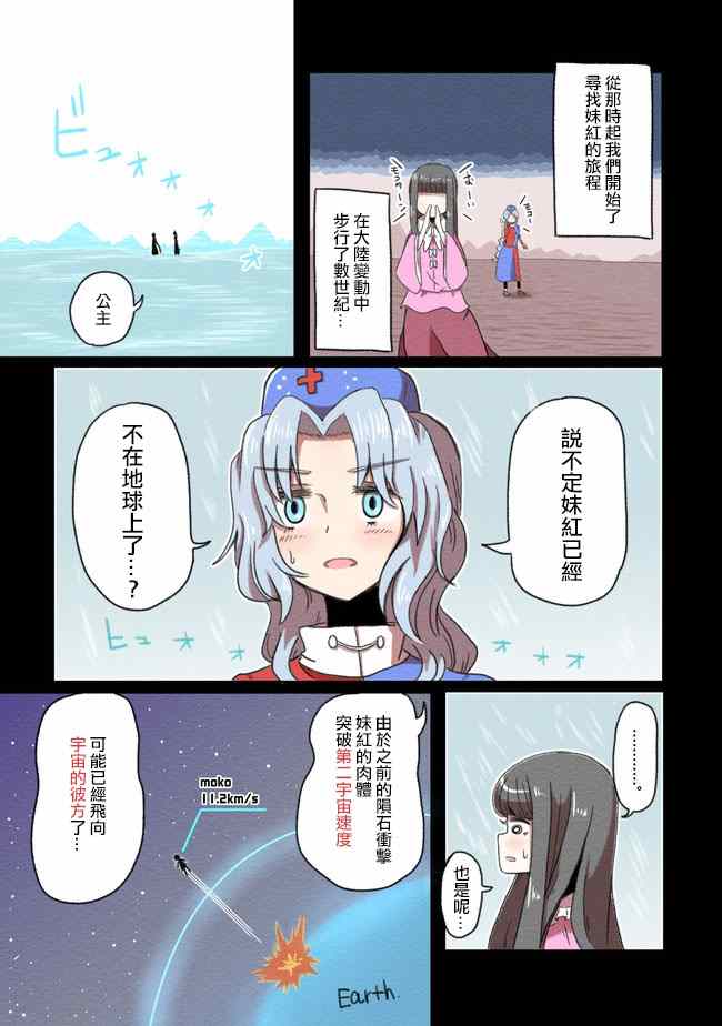 《视宇宙之死的不老不死》漫画 001集