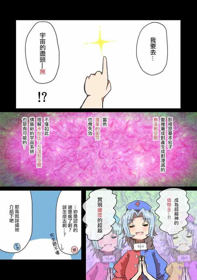 《视宇宙之死的不老不死》漫画 001集