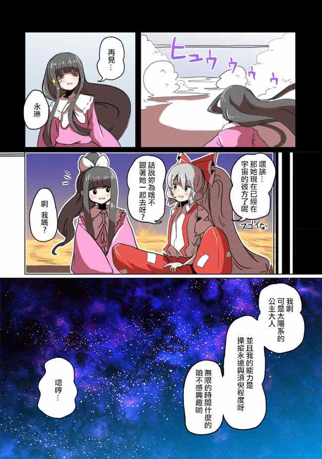 《视宇宙之死的不老不死》漫画 001集