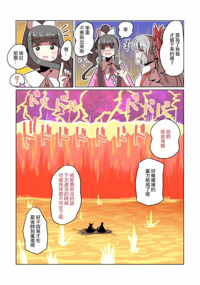 《视宇宙之死的不老不死》漫画 001集