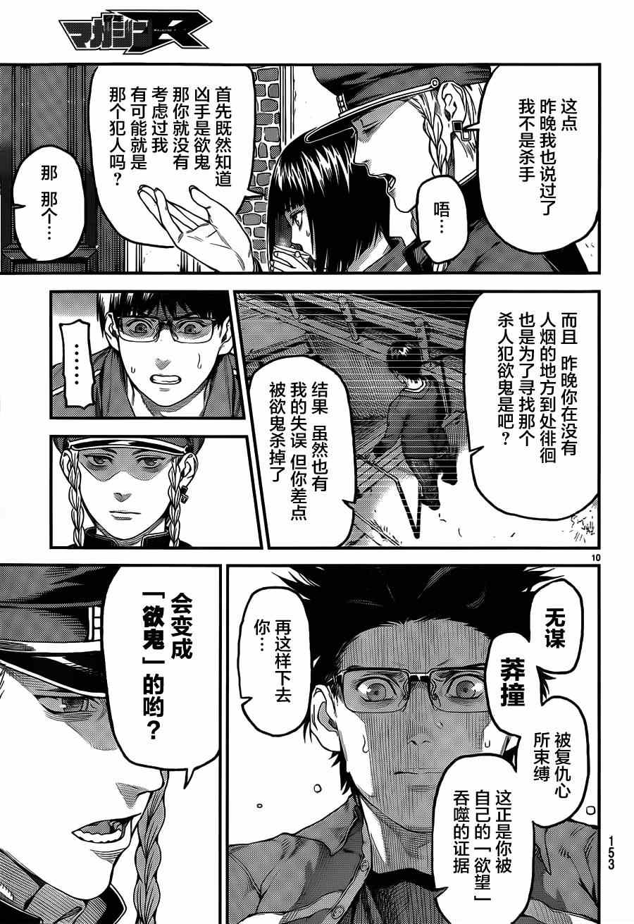 《欲鬼》漫画 001集