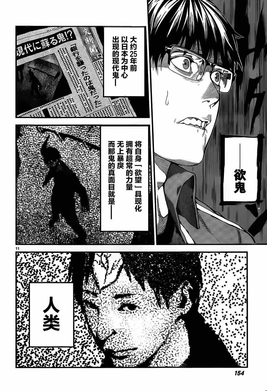 《欲鬼》漫画 001集