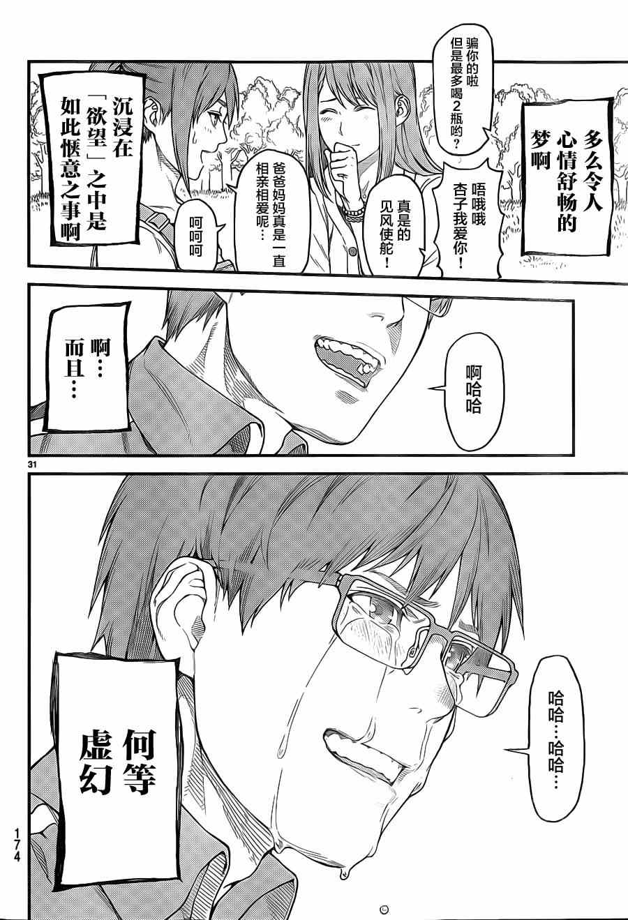 《欲鬼》漫画 001集