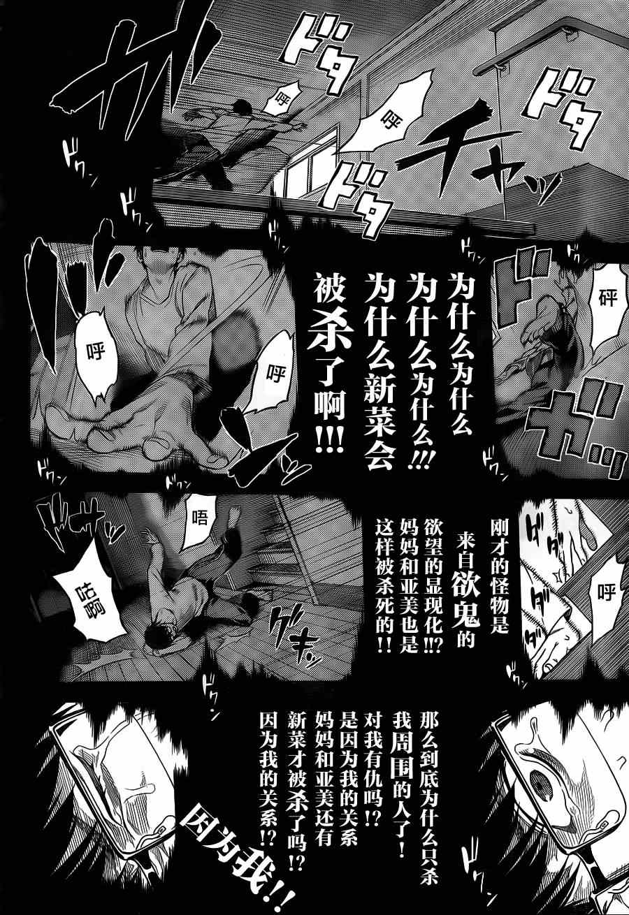 《欲鬼》漫画 001集