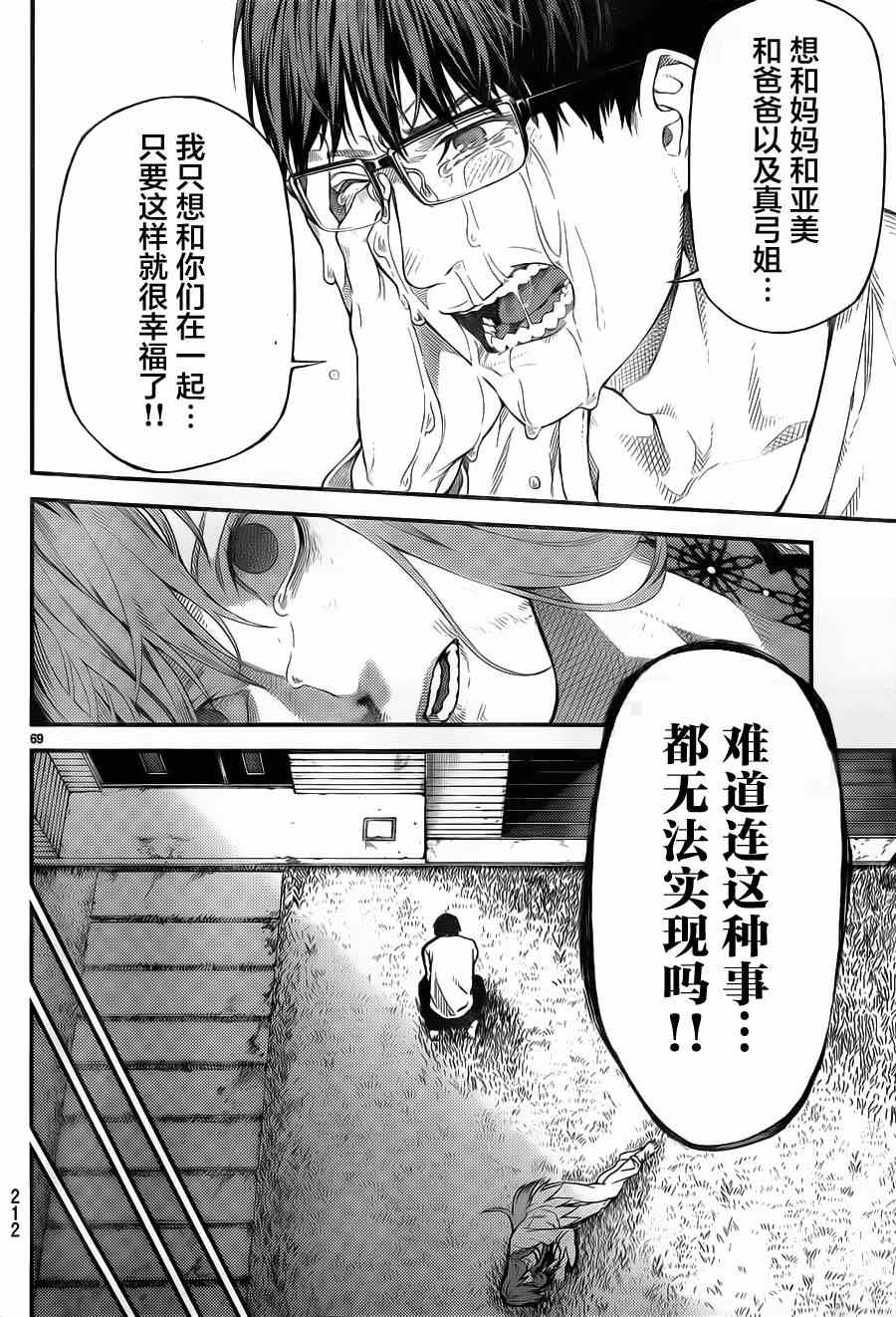 《欲鬼》漫画 001集