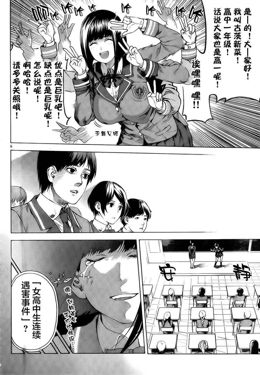 《欲鬼》漫画 002集