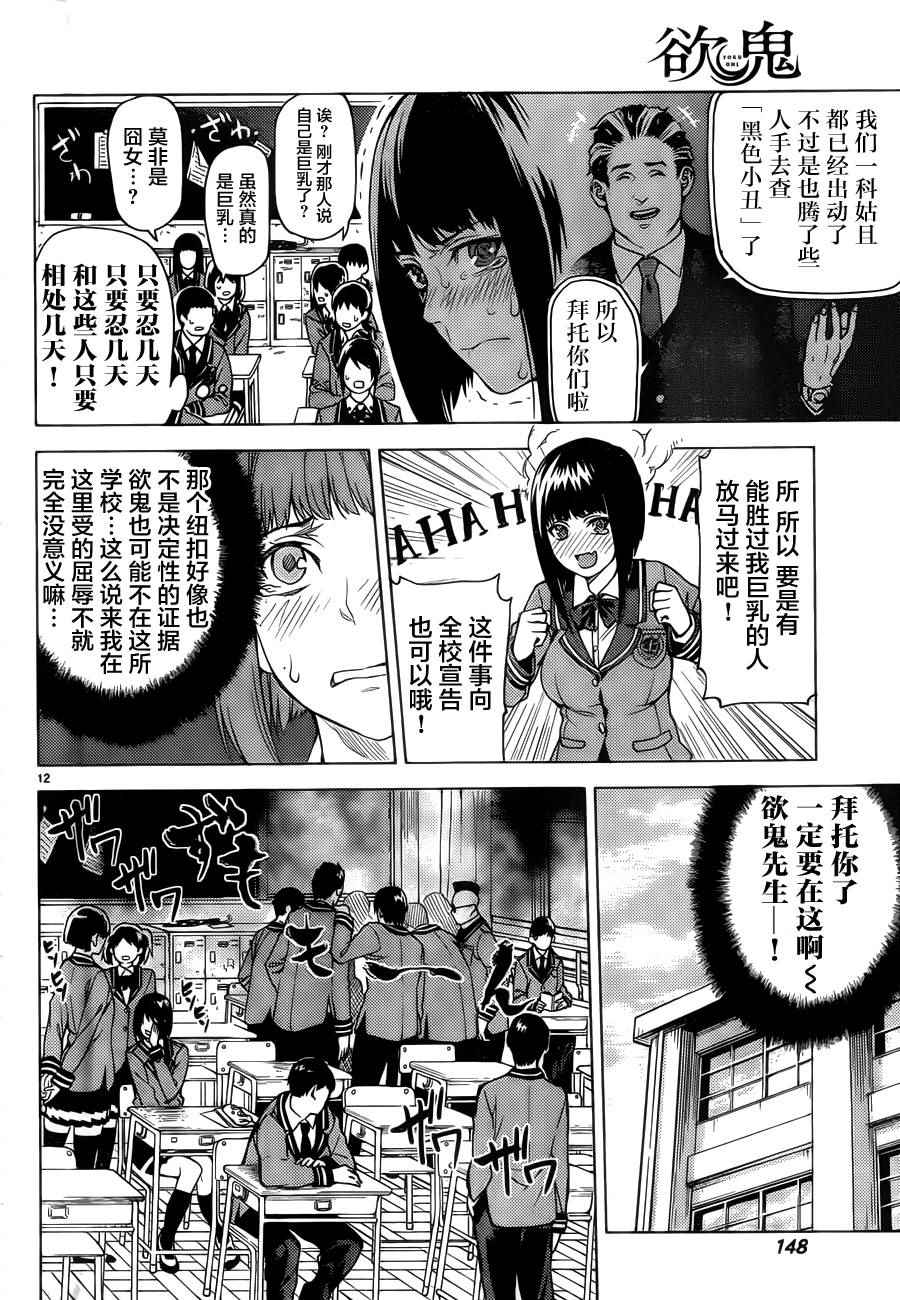 《欲鬼》漫画 002集