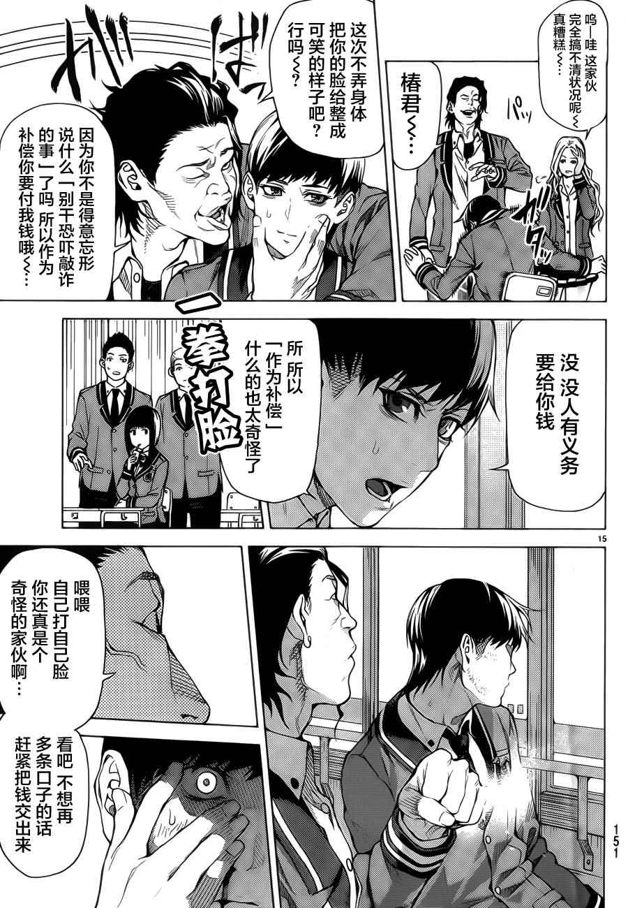 《欲鬼》漫画 002集