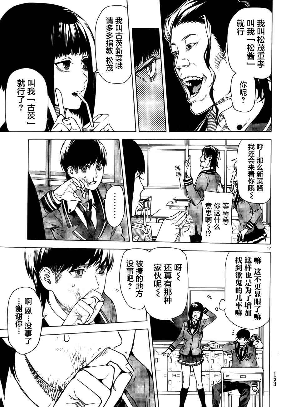 《欲鬼》漫画 002集