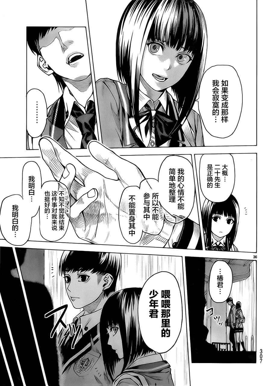 《欲鬼》漫画 004话