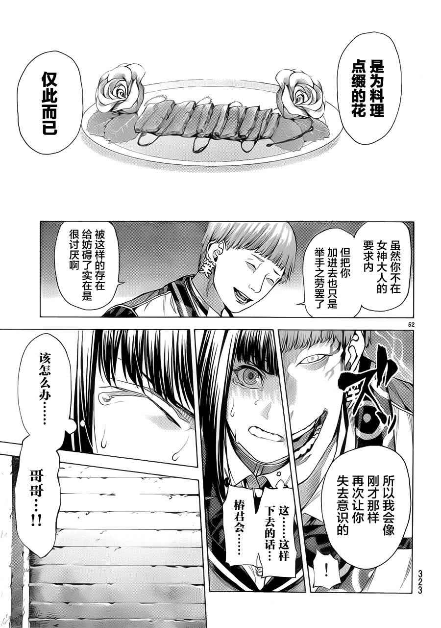 《欲鬼》漫画 004话