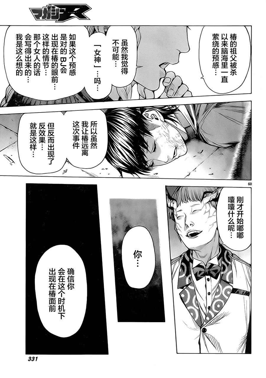 《欲鬼》漫画 004话