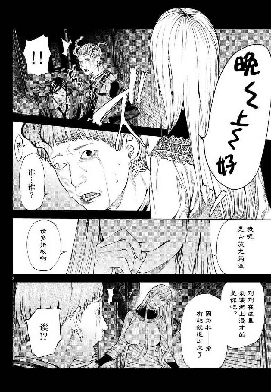 《欲鬼》漫画 005话