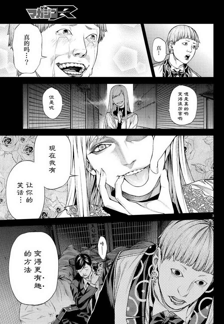 《欲鬼》漫画 005话