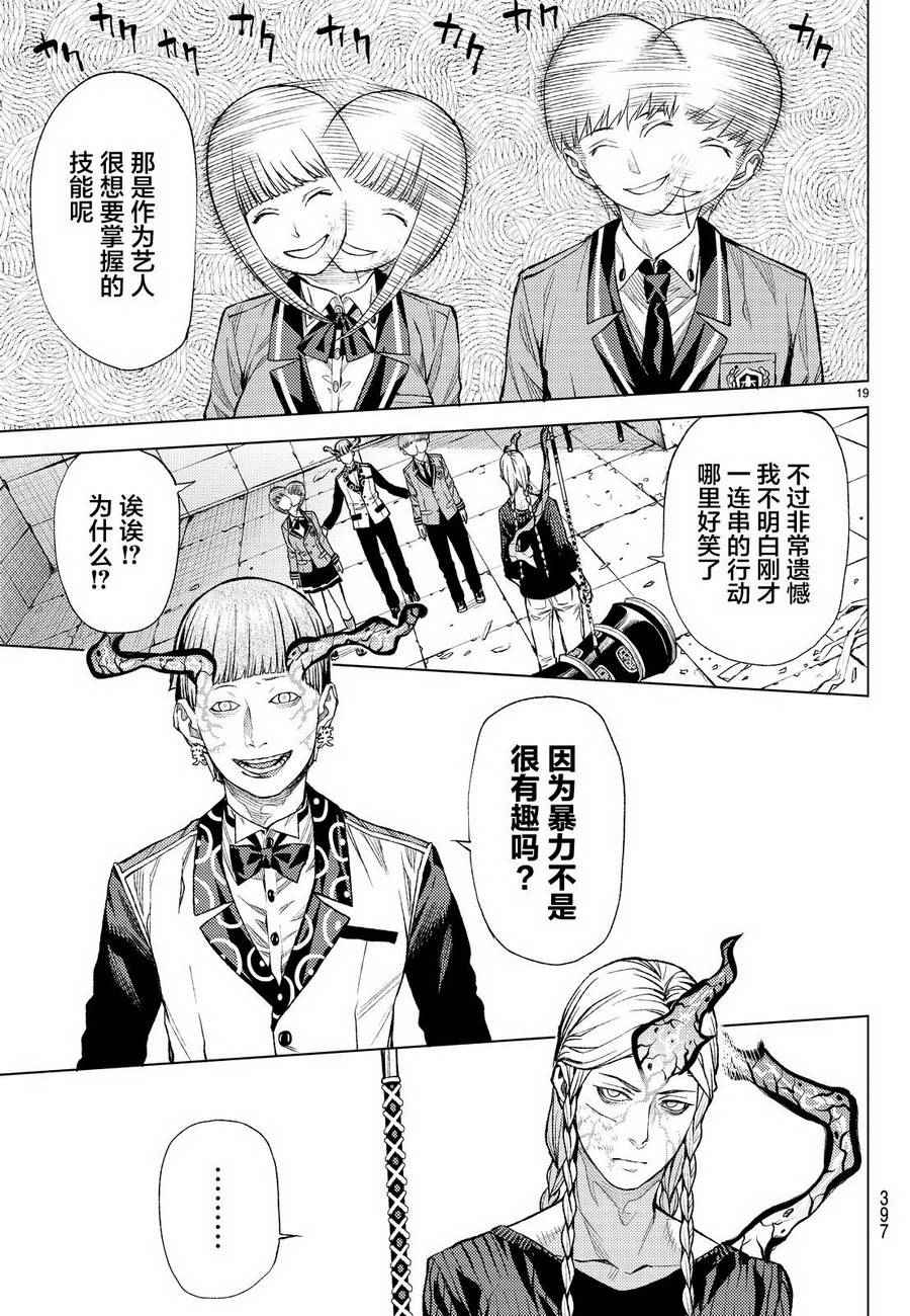 《欲鬼》漫画 005话