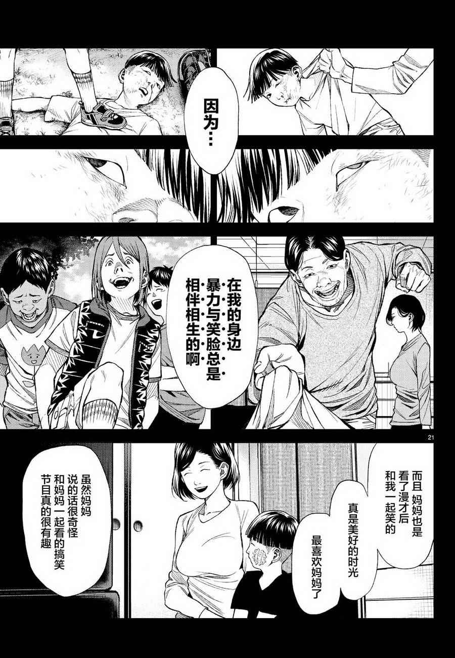 《欲鬼》漫画 005话