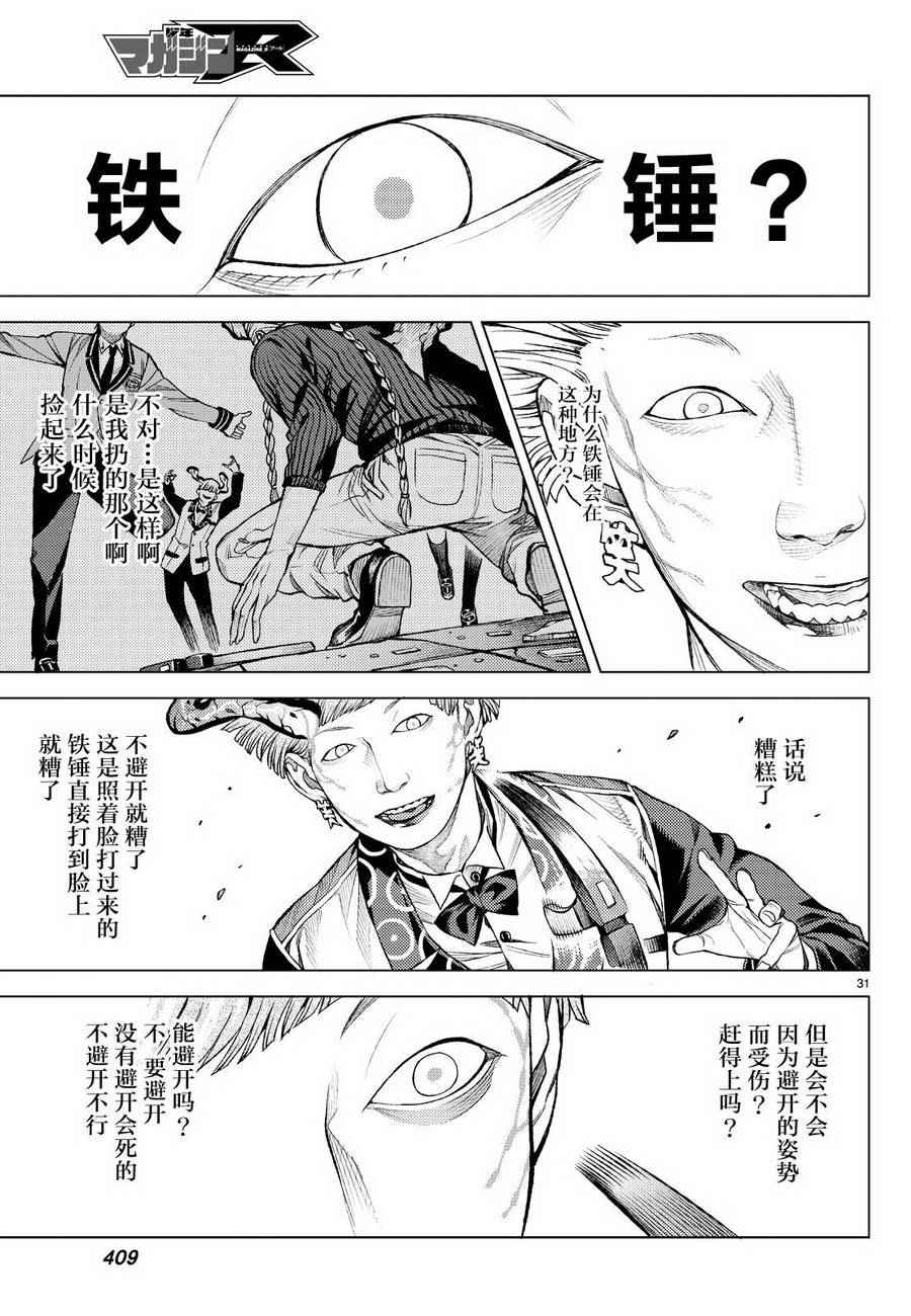 《欲鬼》漫画 005话