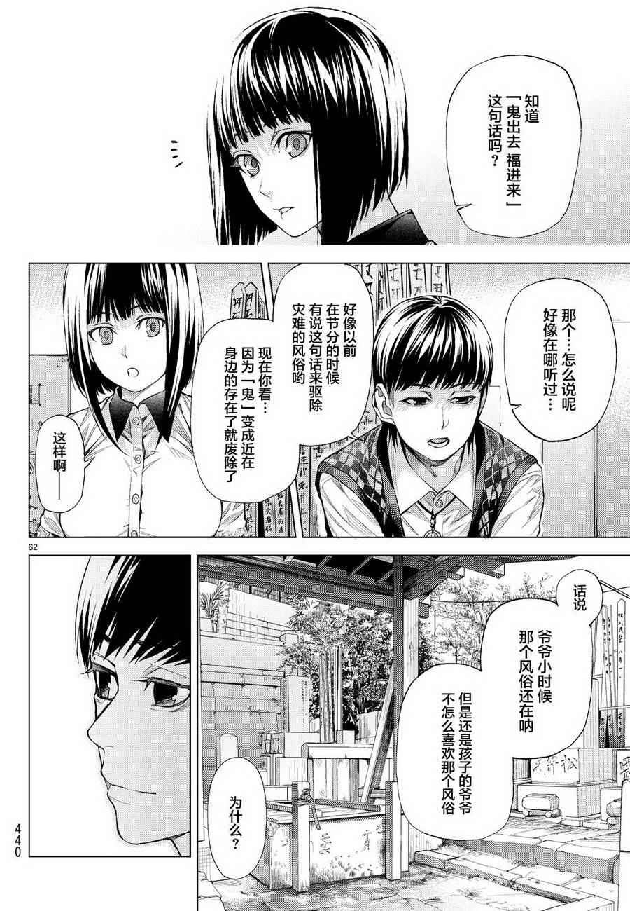 《欲鬼》漫画 005话