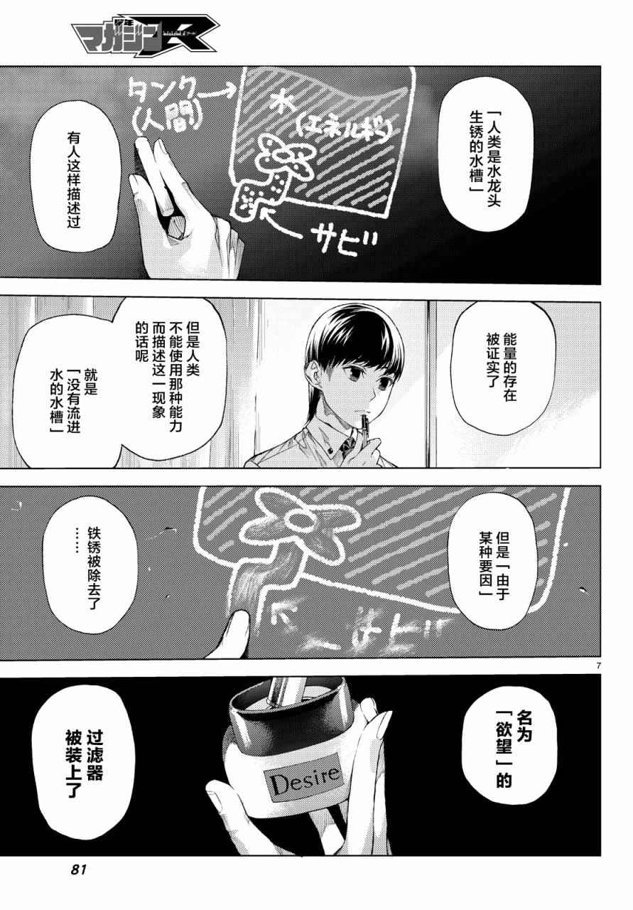 《欲鬼》漫画 006话