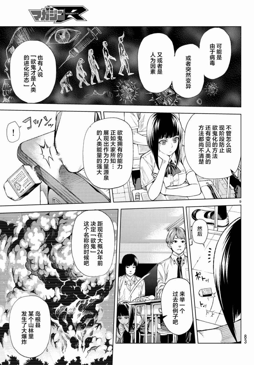 《欲鬼》漫画 006话